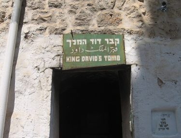אתר קבר דוד בהר ציון